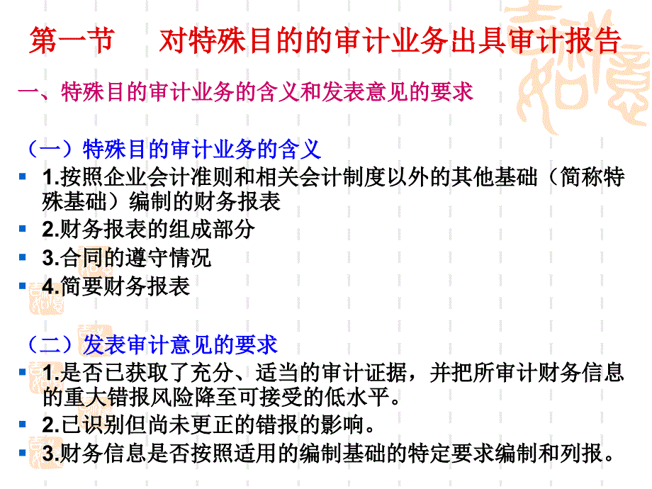 CPA审计第二十七章_第2页