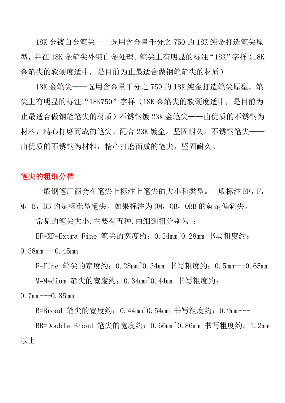 钢笔知识大全(包含笔尖知识、保养、选购等).doc_第2页