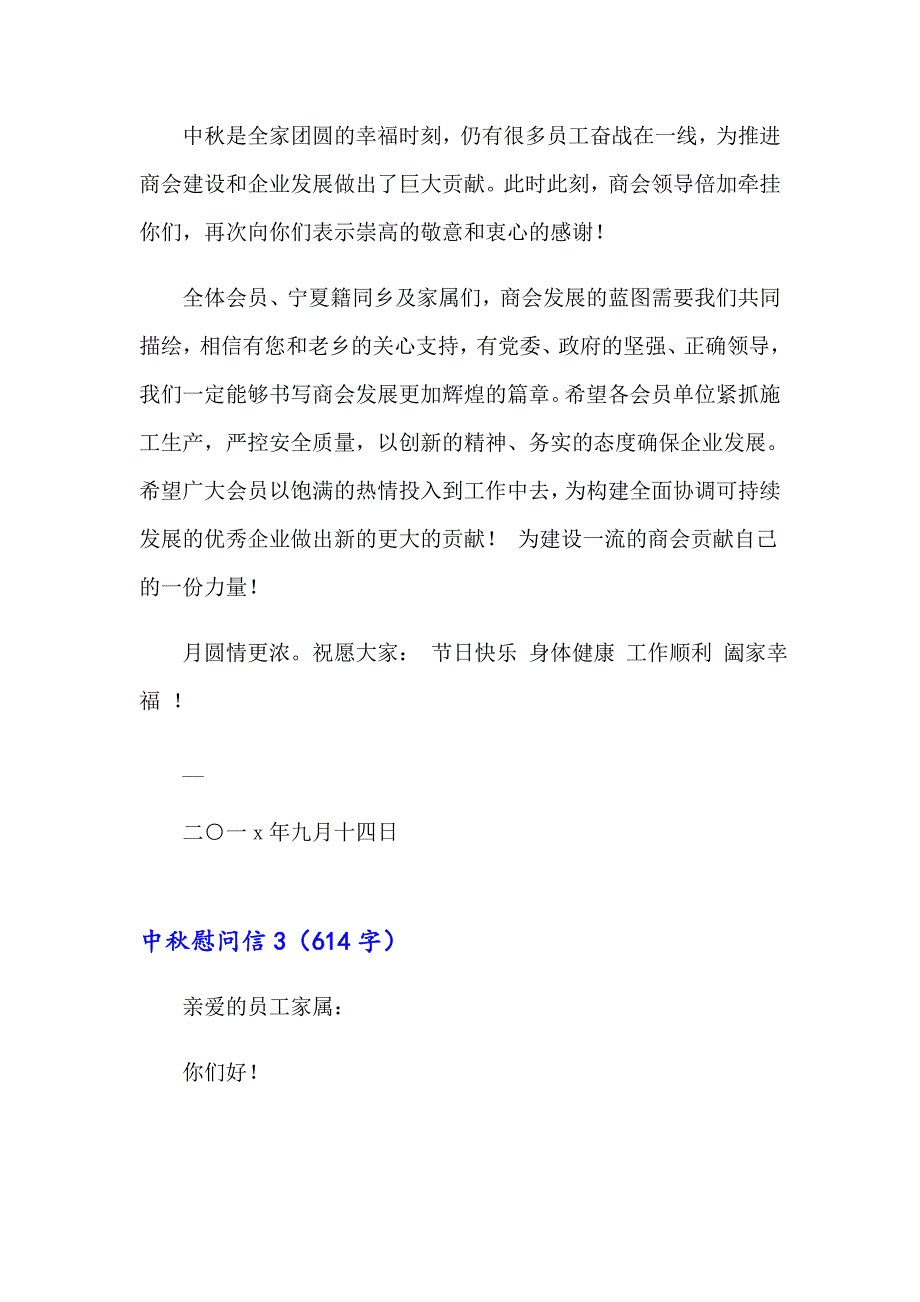 【精选】2023年中慰问信15篇_第4页