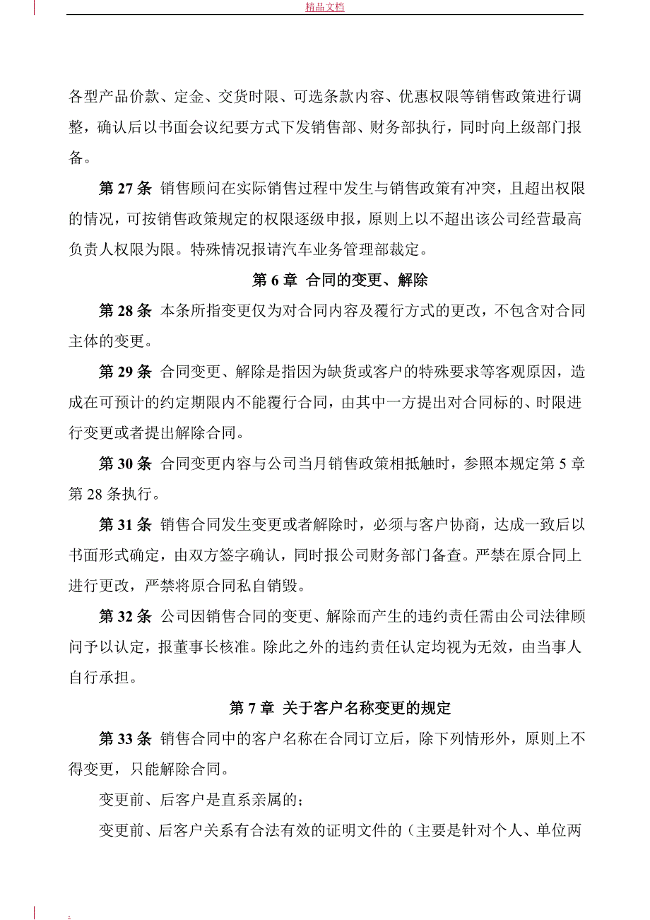 汽车4S店销售合同管理使用规定_第4页