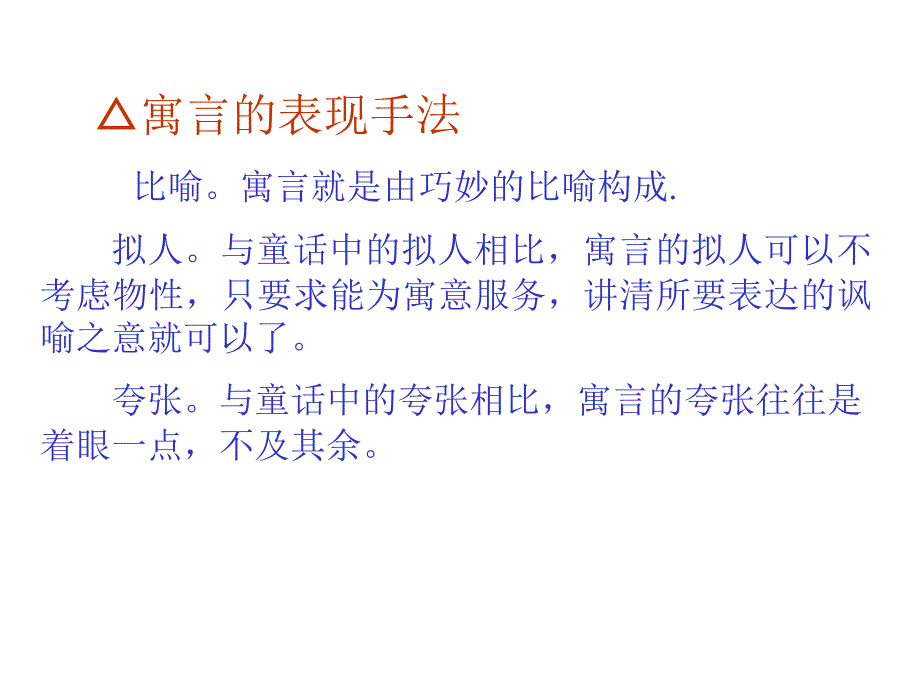 庄子寓言小故事PPT课件_第3页