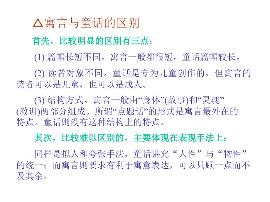 庄子寓言小故事PPT课件_第4页