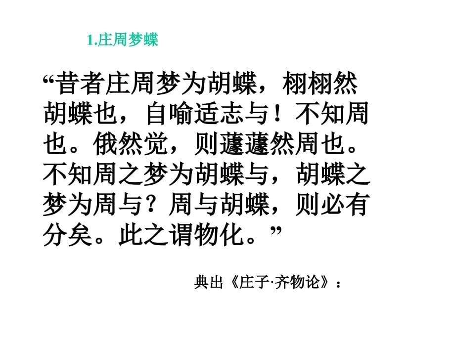 庄子寓言小故事PPT课件_第5页