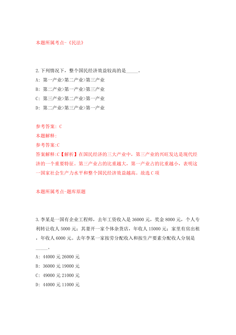 山西省临汾市直党群系统度10个事业单位公开招考35名工作人员模拟试卷【附答案解析】【5】_第2页