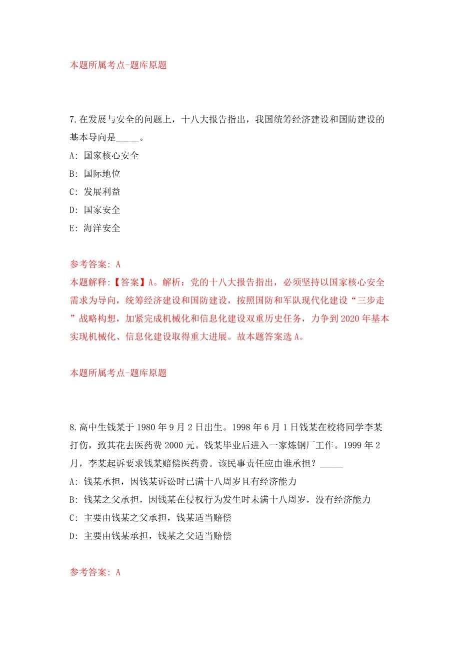 山西省临汾市直党群系统度10个事业单位公开招考35名工作人员模拟试卷【附答案解析】【5】_第5页