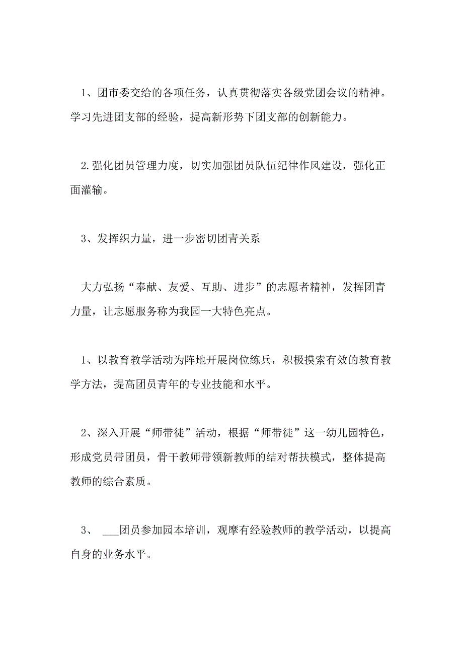 2021年幼儿园职工团支部工作总结两篇_第3页