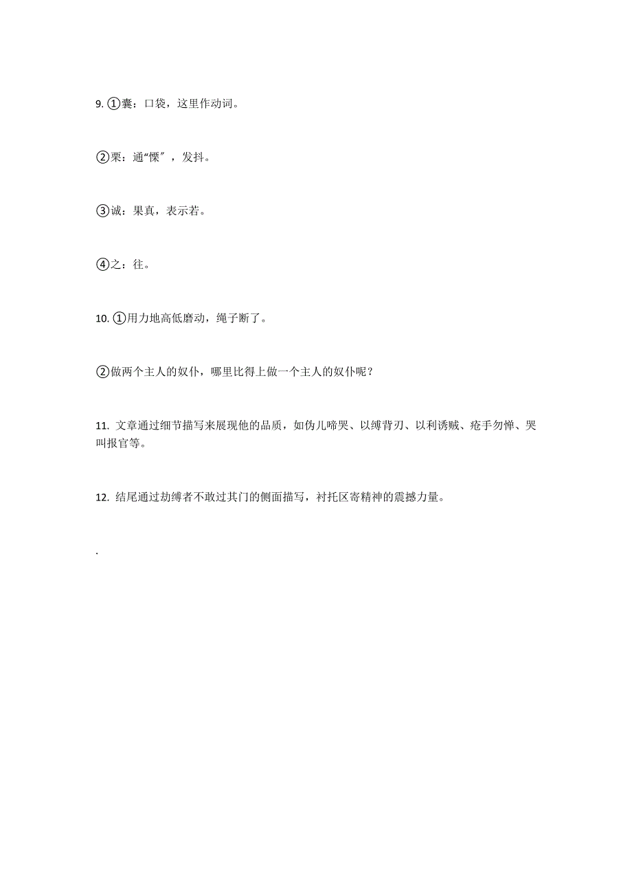 《童区寄传》阅读答案_第3页