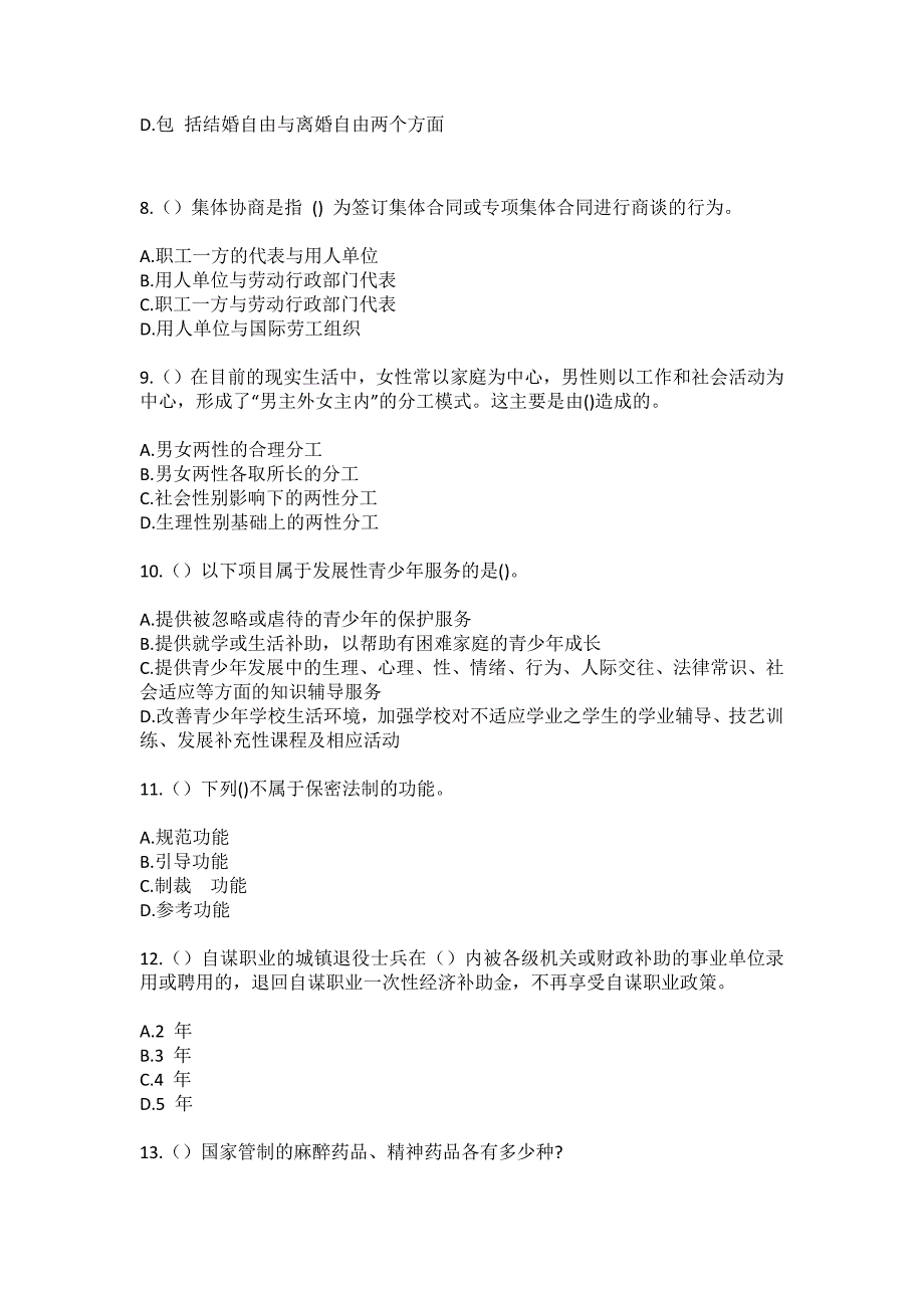 2023年河南省商丘市虞城县谷熟镇刘大庄村社区工作人员（综合考点共100题）模拟测试练习题含答案_第3页