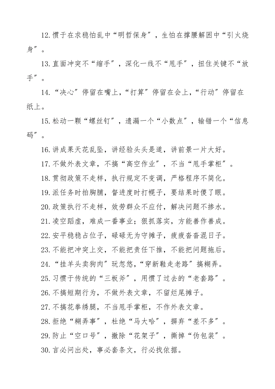 2023年形式主义排比句金句40组文章编.doc_第2页