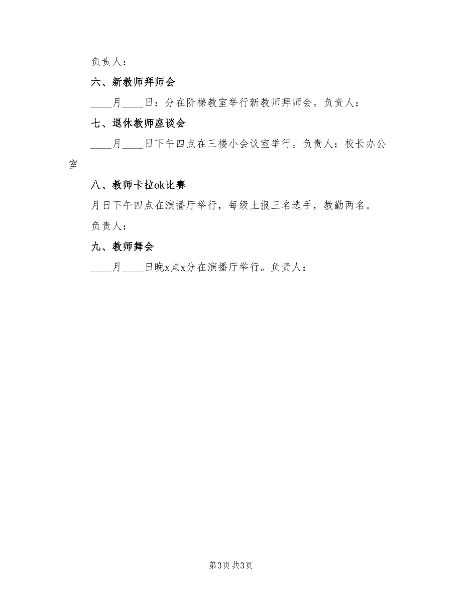 学校教师节活动策划方案模板（2篇）_第3页