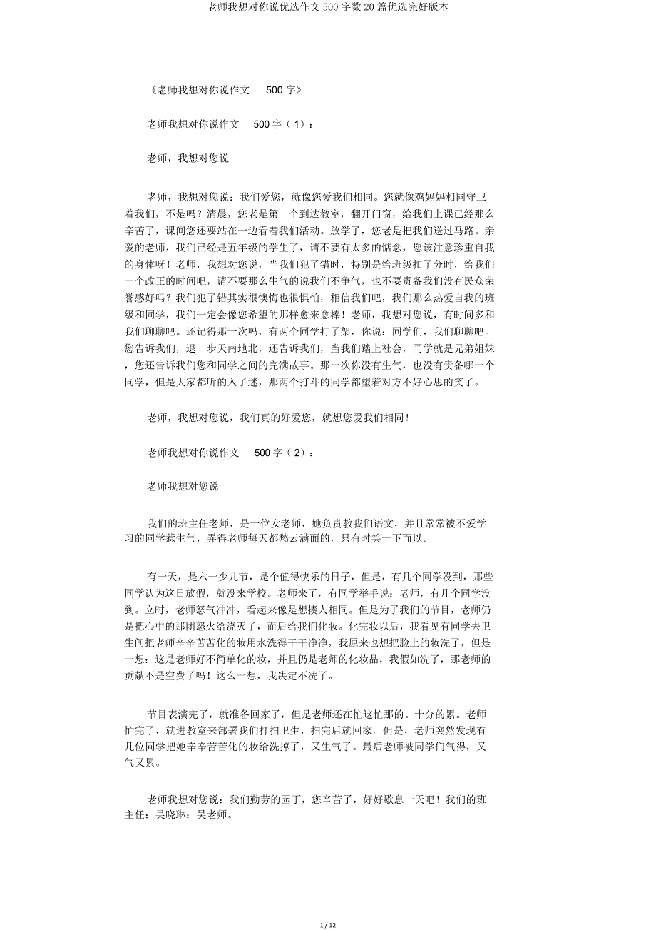 教师我想对你说作文500字20篇.doc_第1页