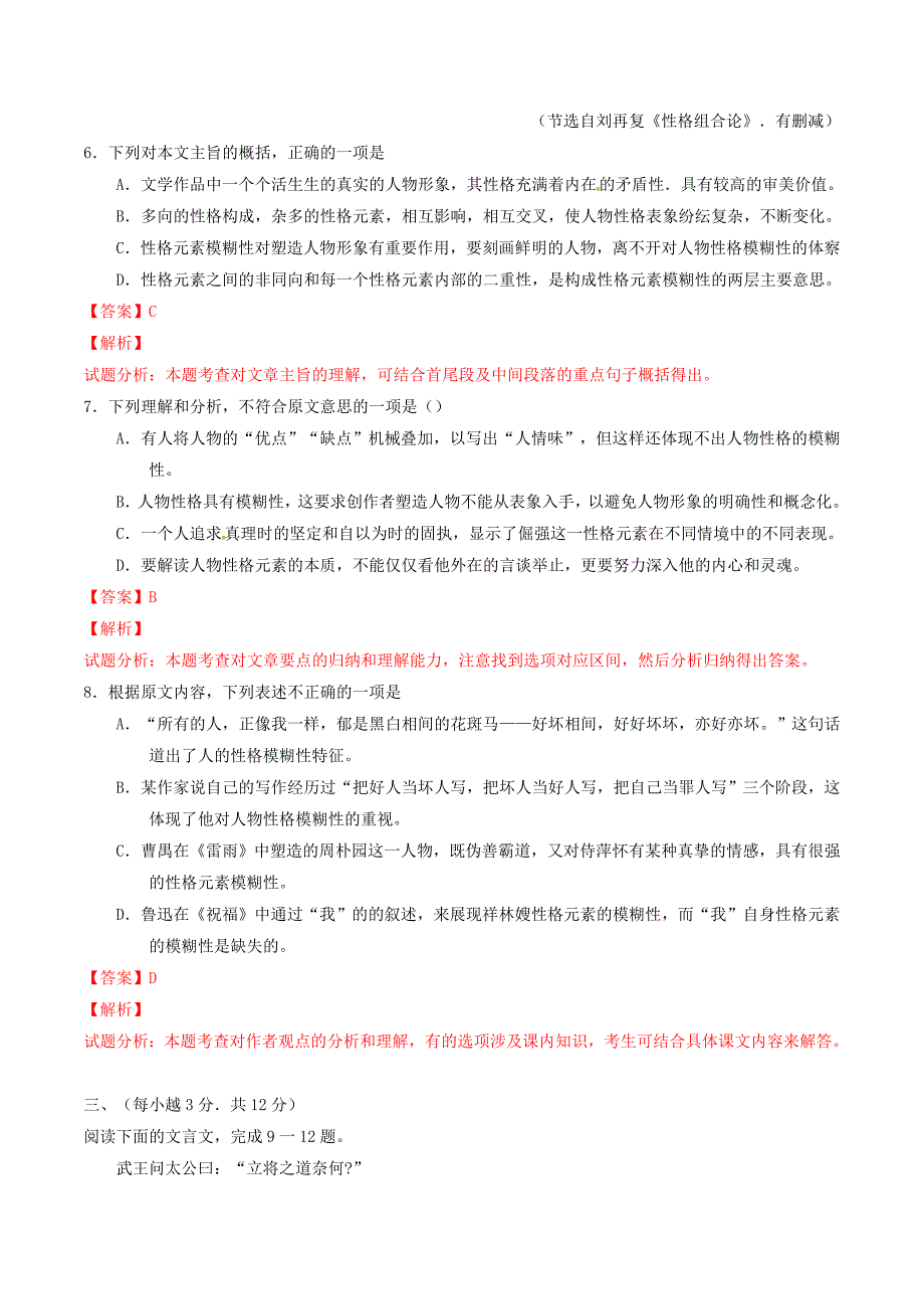 2015年普通高等学校招生全国统一考试语文试题（山东卷参考版解析）_第4页