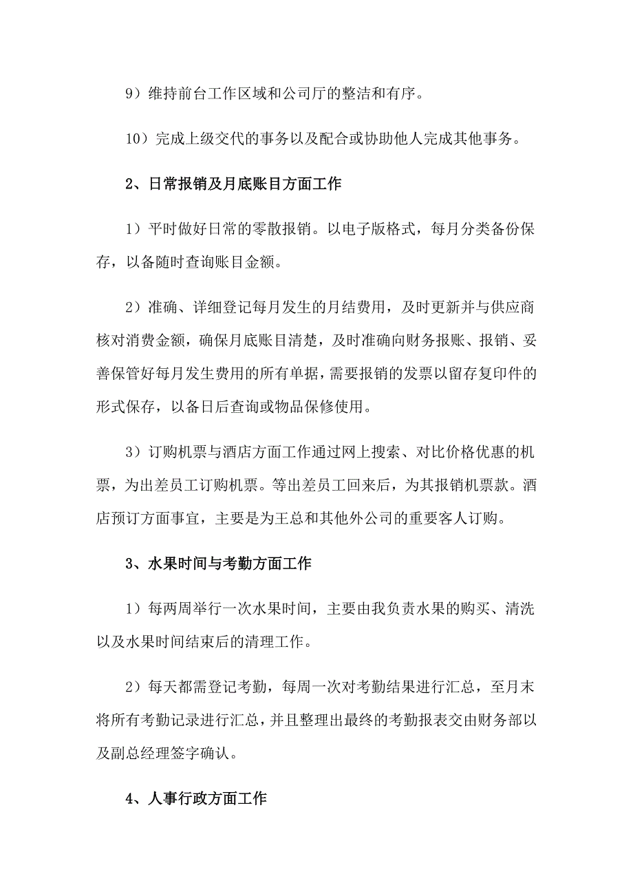 【模板】行政前台工作总结_第2页