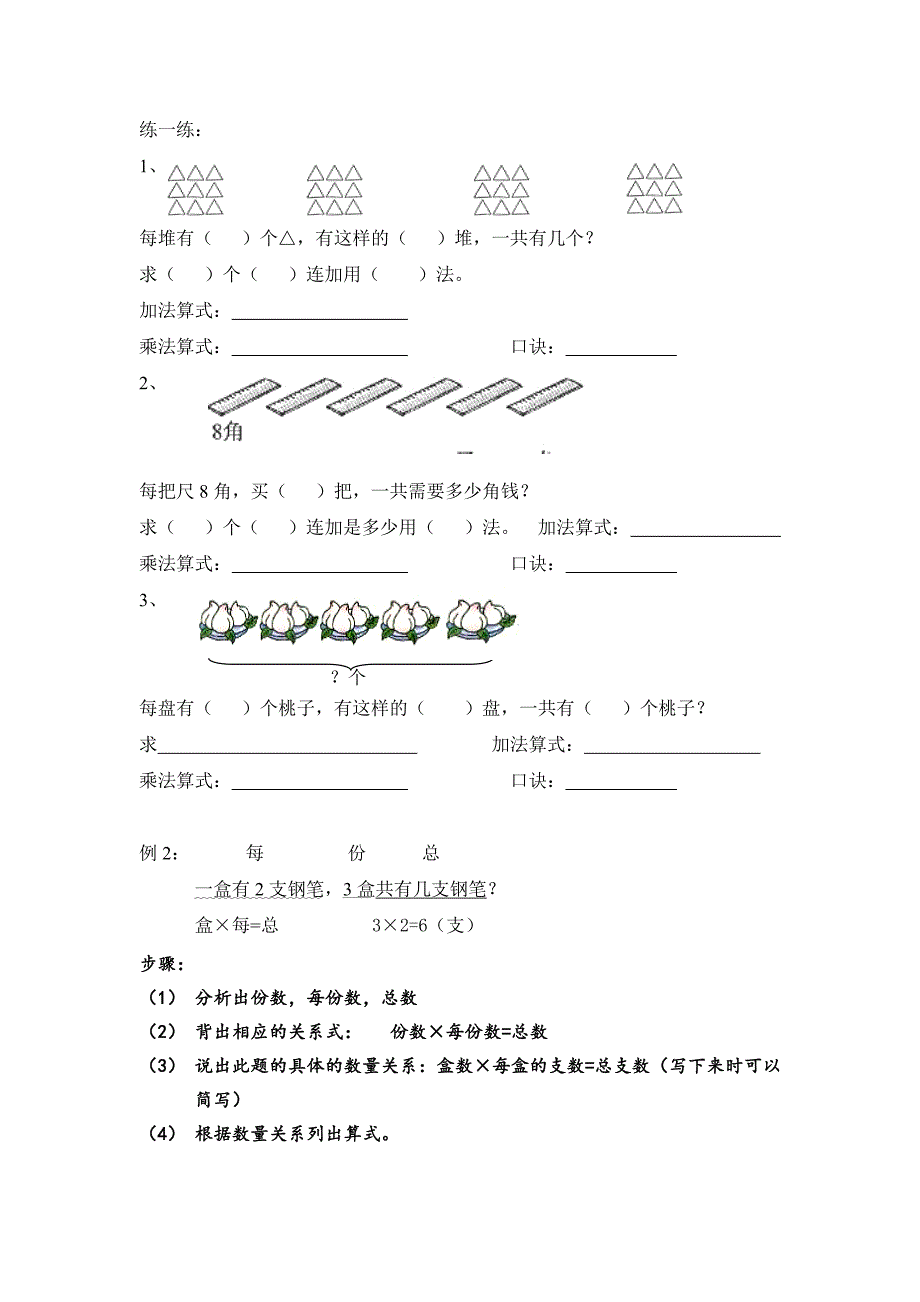 一升二暑假班思维训练1(几个几连加,钟面知识).doc_第2页