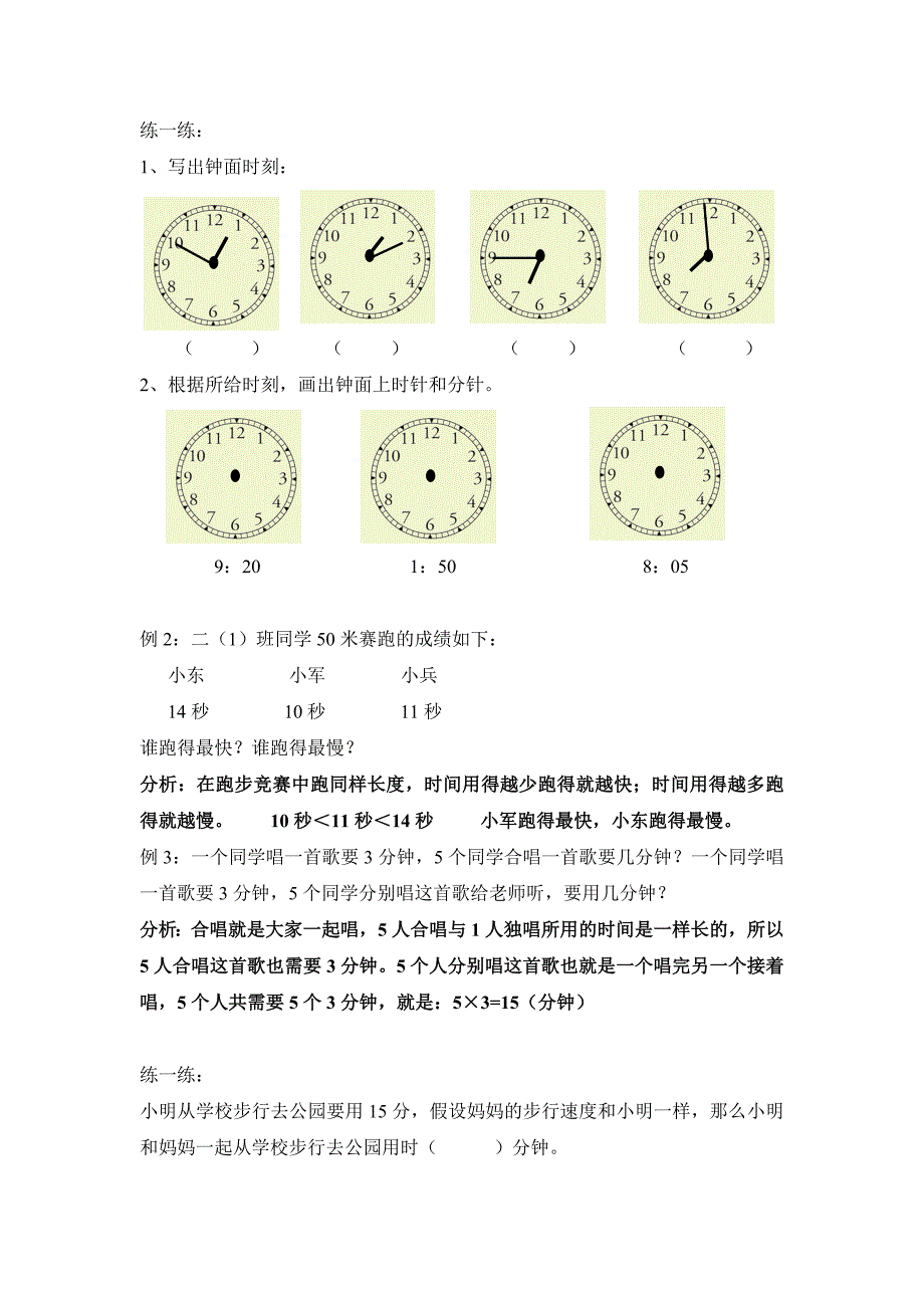 一升二暑假班思维训练1(几个几连加,钟面知识).doc_第4页