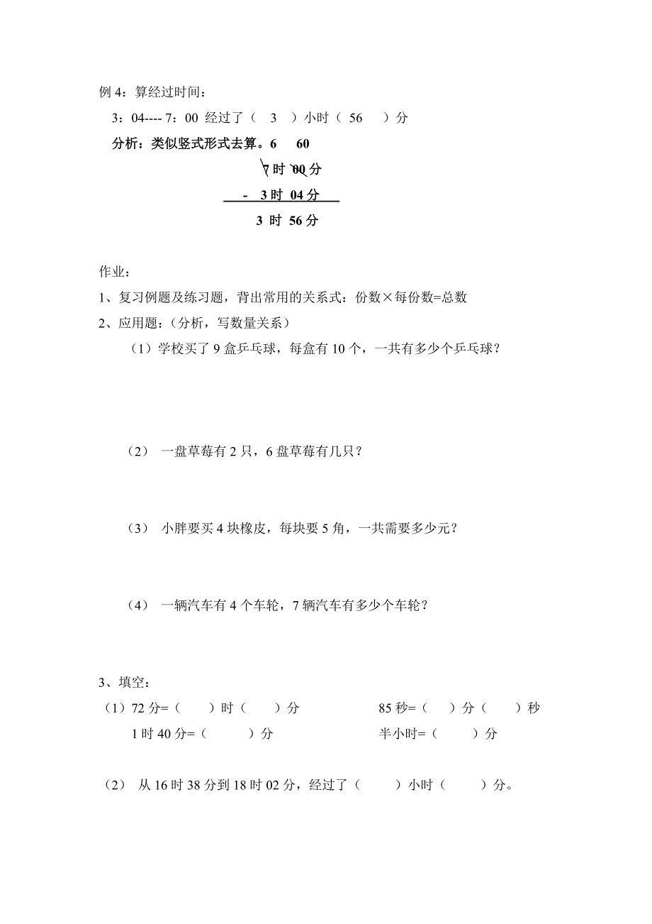 一升二暑假班思维训练1(几个几连加,钟面知识).doc_第5页