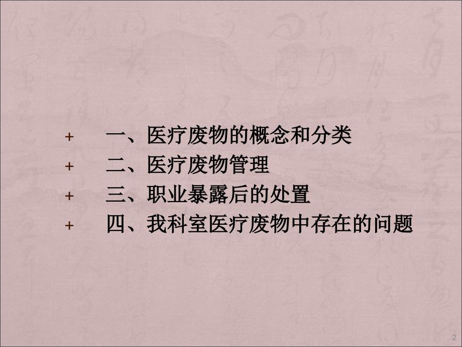 手术室医疗废物管理ppt课件_第2页