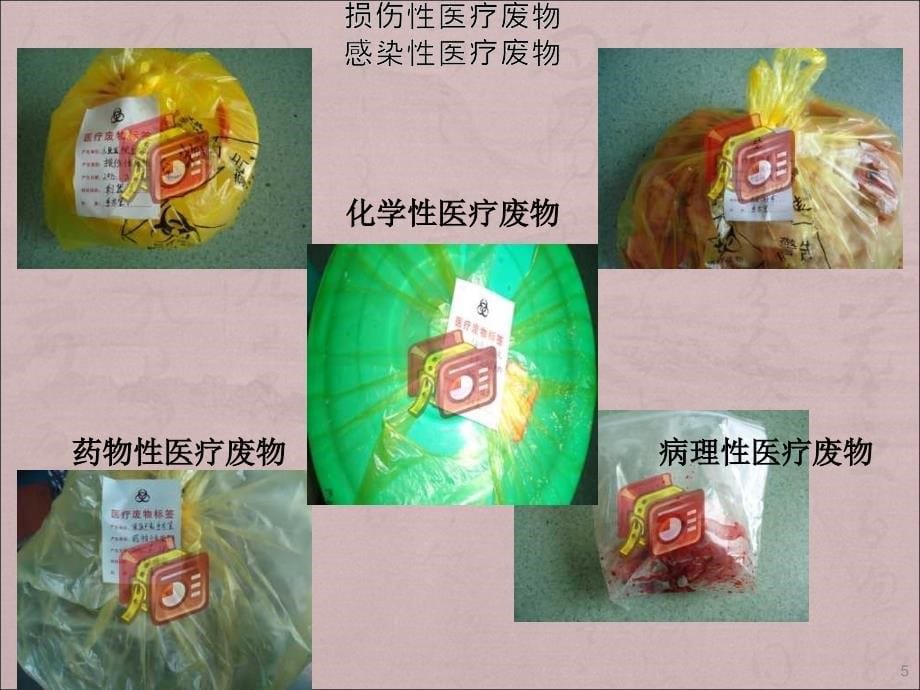 手术室医疗废物管理ppt课件_第5页