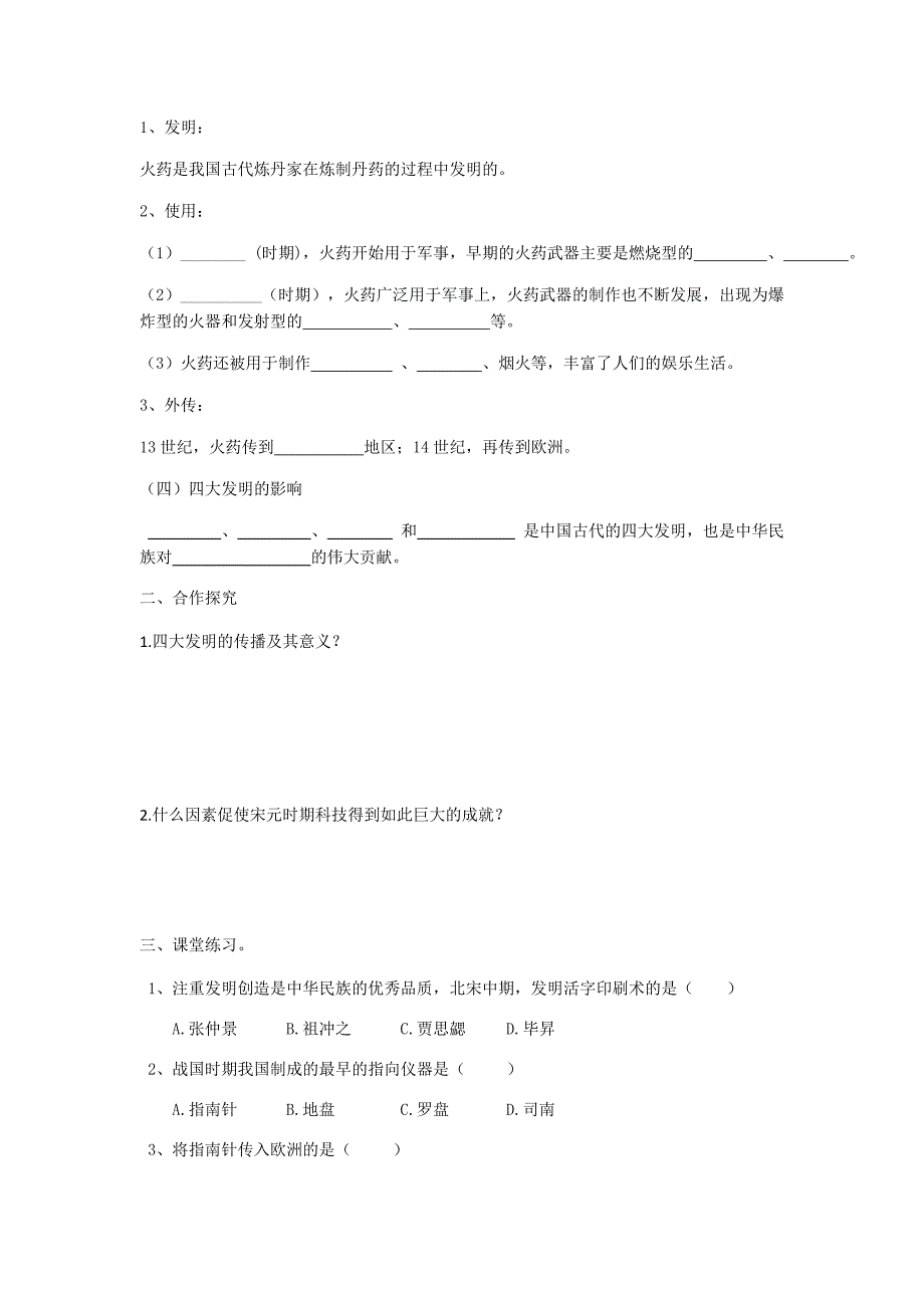 宋元时期的科学技术导学案.docx_第2页