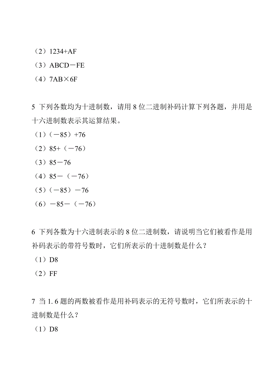 汇编语言考试复习资料_第2页