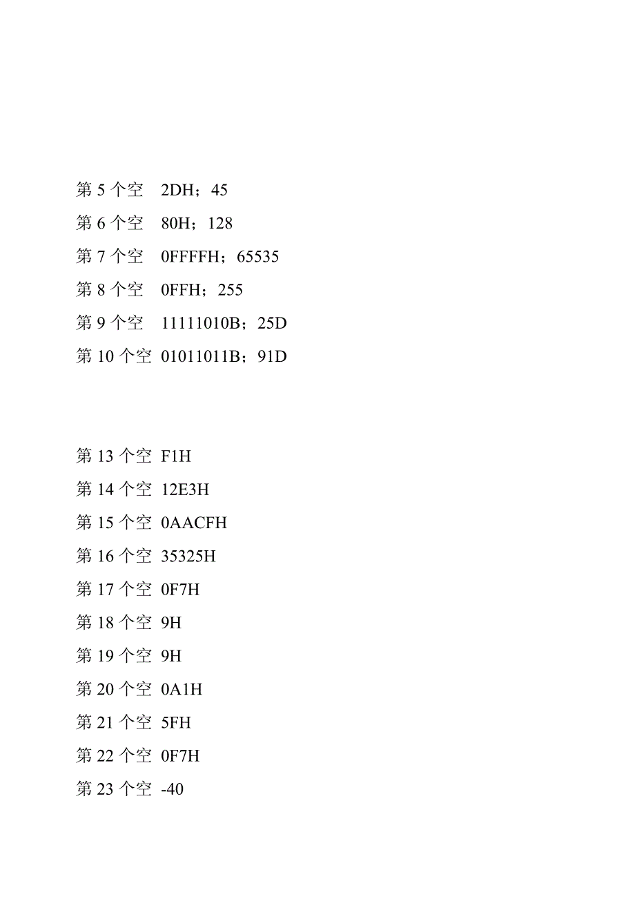 汇编语言考试复习资料_第4页