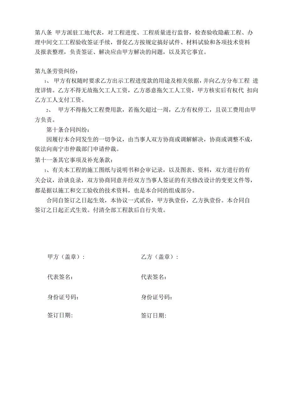 基坑支护工程劳务分包合同_第4页