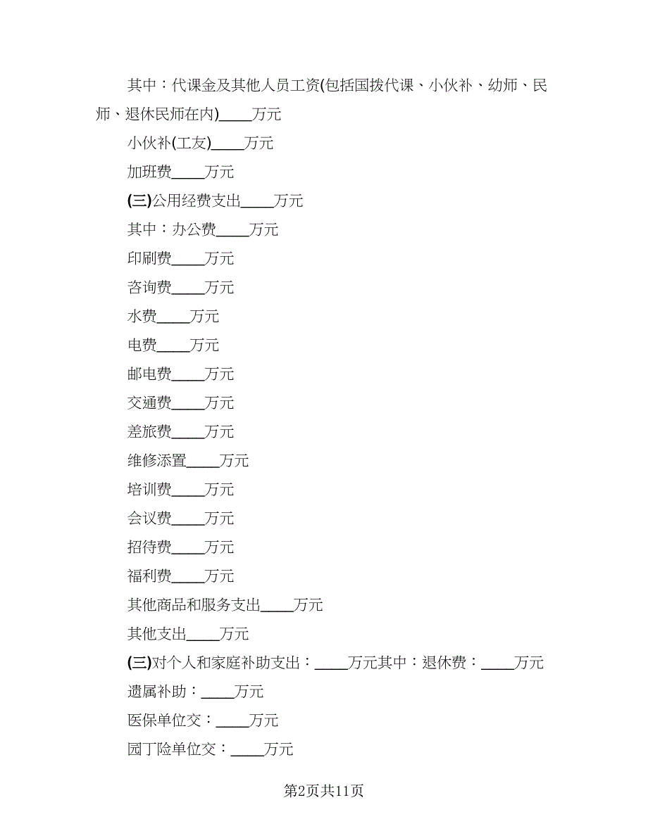 学校财务工作自查总结（5篇）.doc_第2页