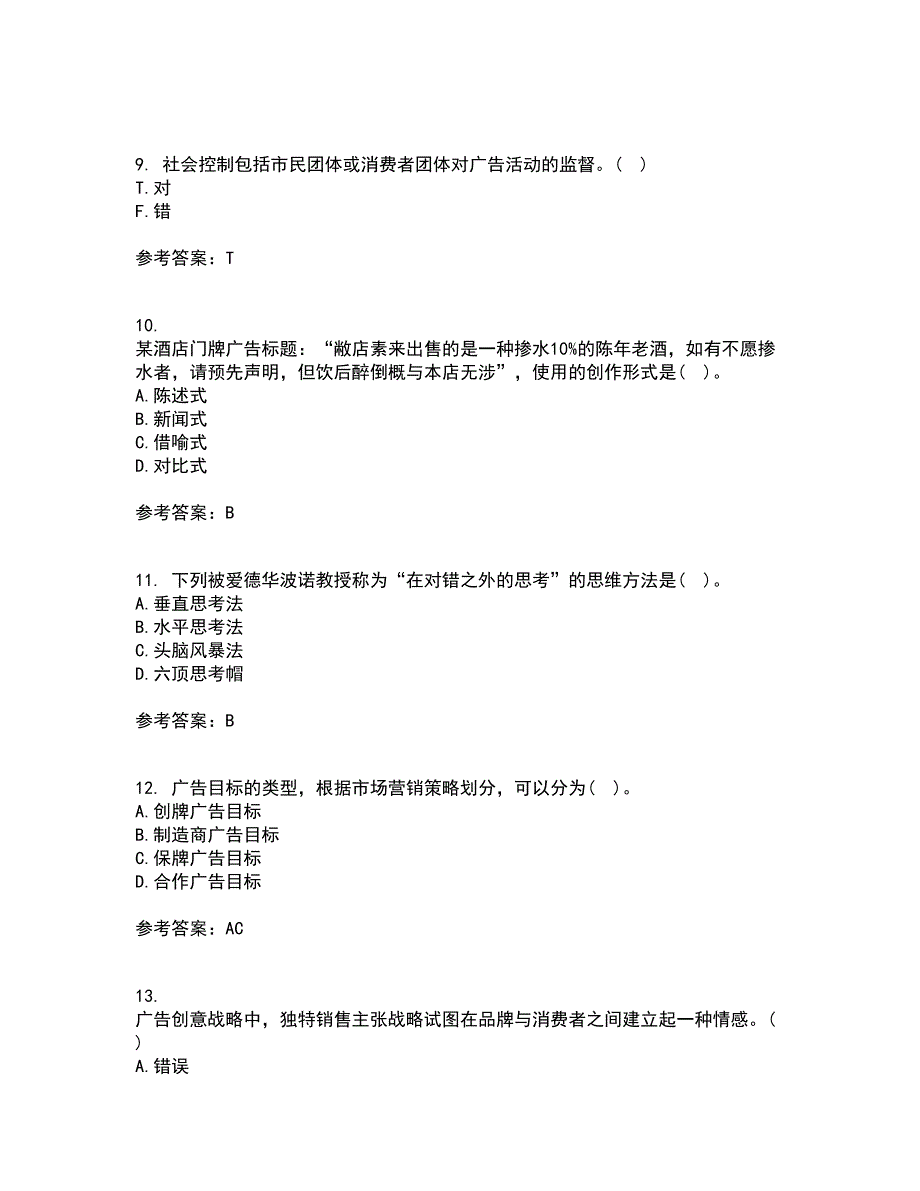 南开大学22春《广告学原理》补考试题库答案参考52_第3页