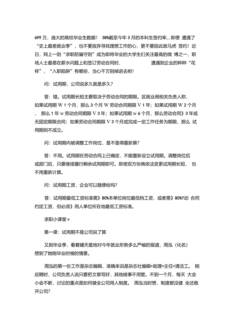 大学生找工作签合同要注意_第1页