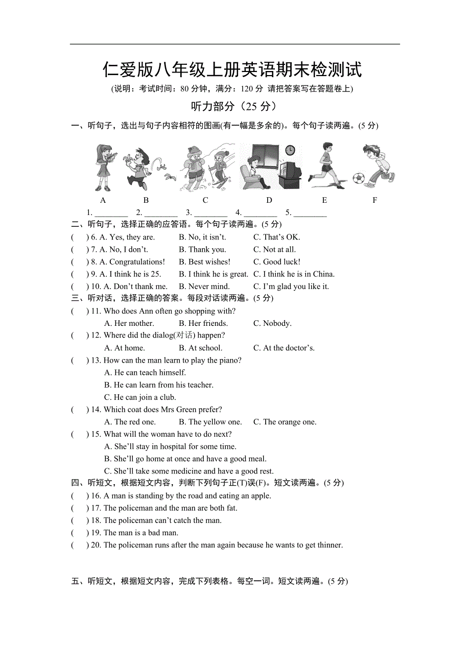 仁爱版八年级上册英语期末检测试题及答案_第1页