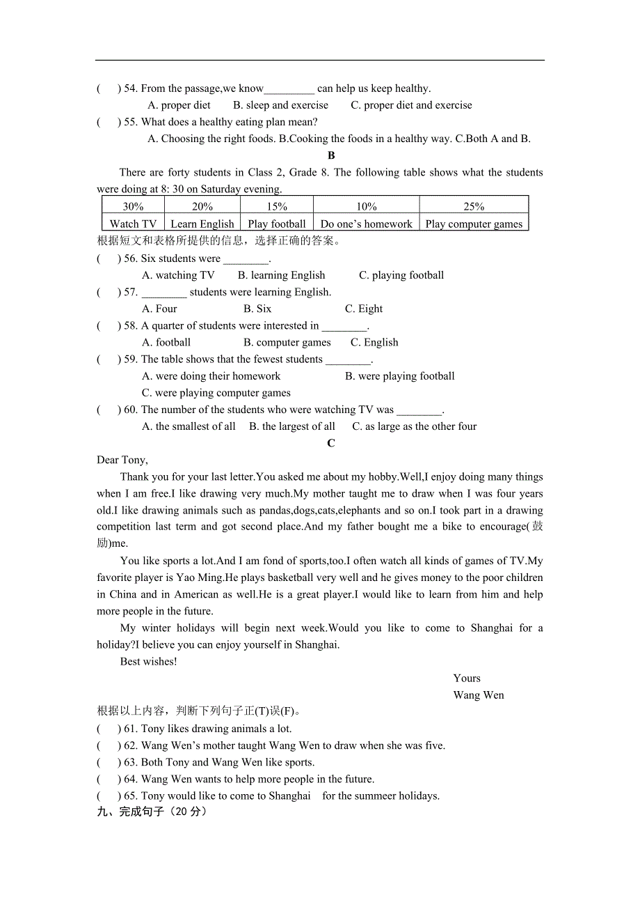 仁爱版八年级上册英语期末检测试题及答案_第4页