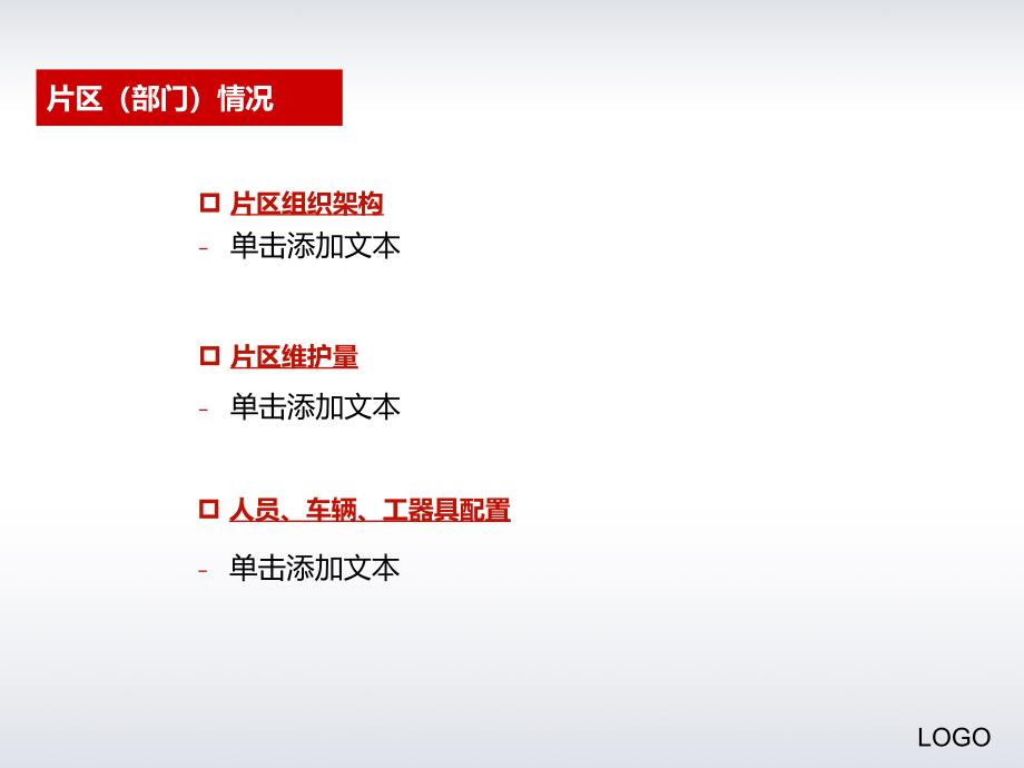 PPT模板部门工作会议ppt模板名师制作优质教学资料_第3页