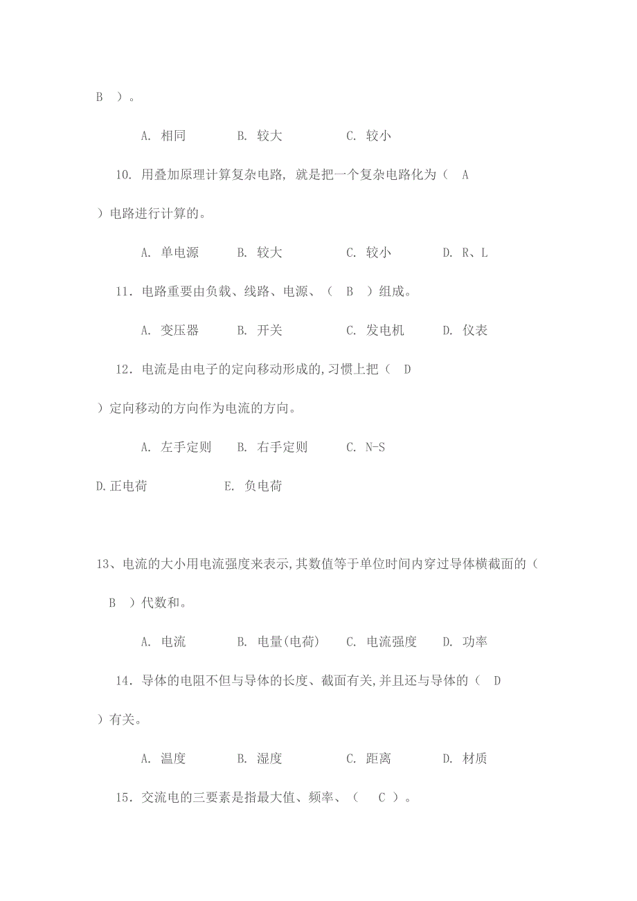 2024年电工基础知识试题库_第3页