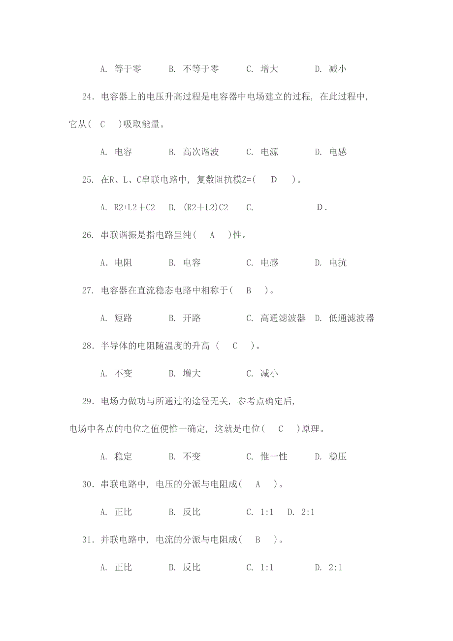 2024年电工基础知识试题库_第5页