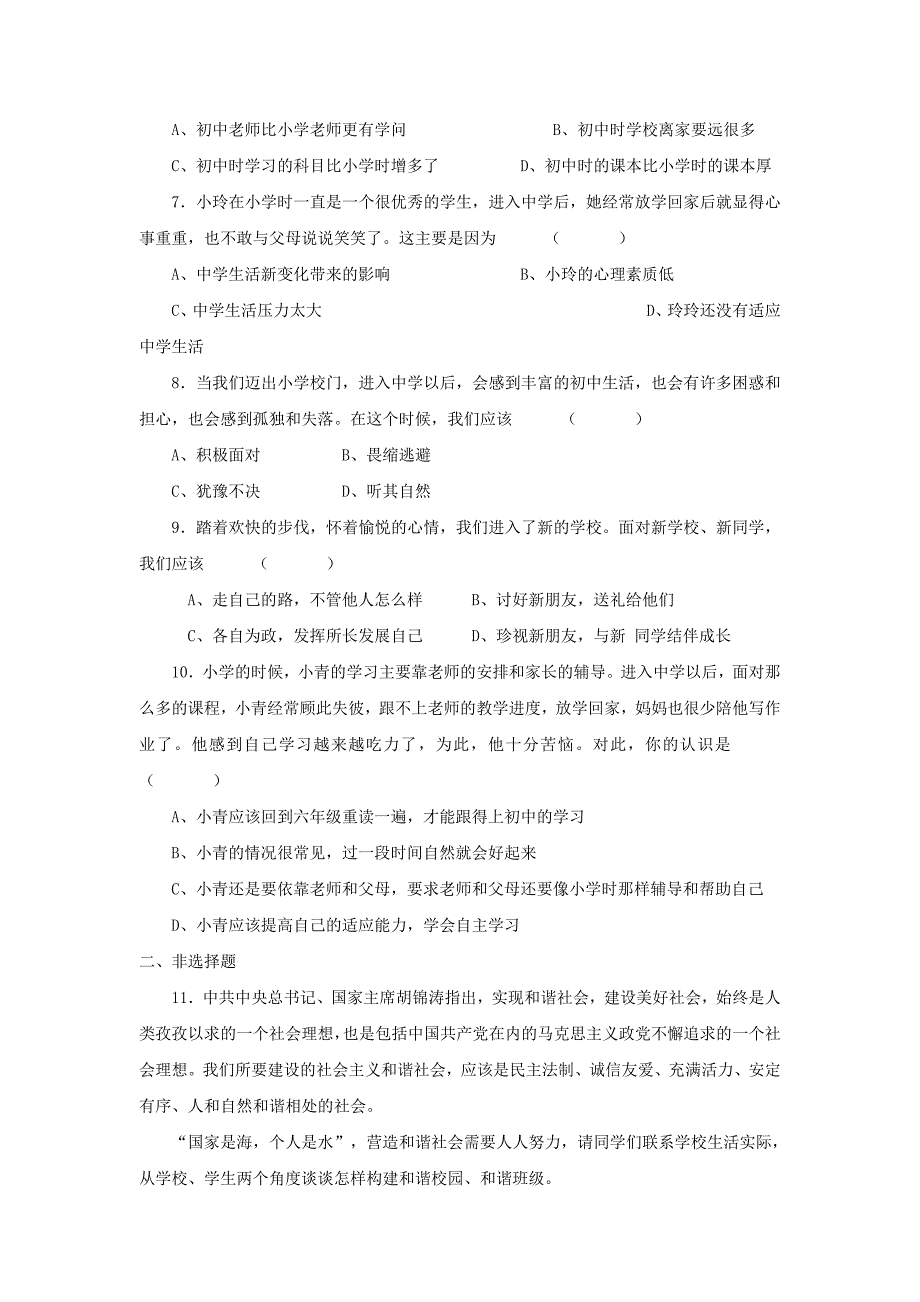 七年级政治上册我是中学生了同步测试苏教版通用_第2页