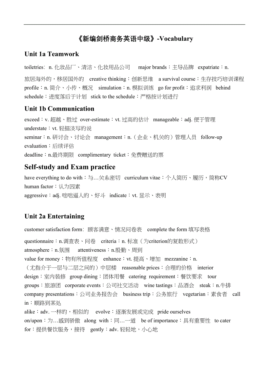 剑桥商务英语中级完整笔记(词汇)汇总(DOC 12页)_第1页