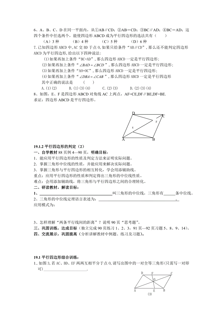 19.1.2平行四边形的判定.doc_第2页