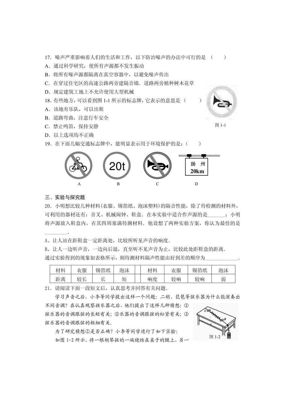 初中物理分类_第3页