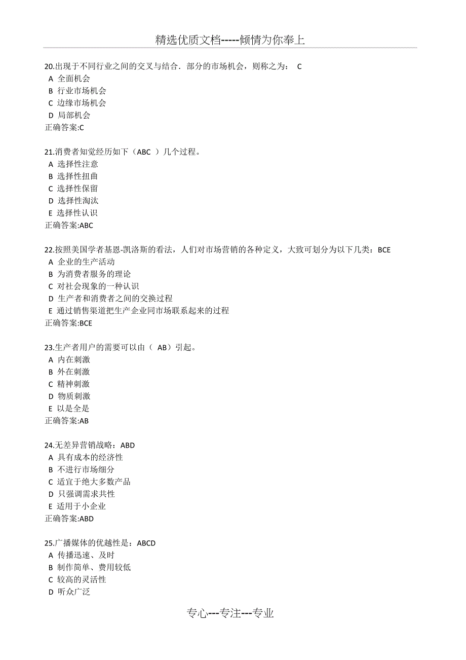 市场营销第1次在线作业-正确答案_第4页