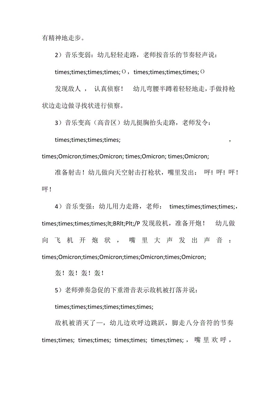 大班音乐笑一个吧教案反思_第2页