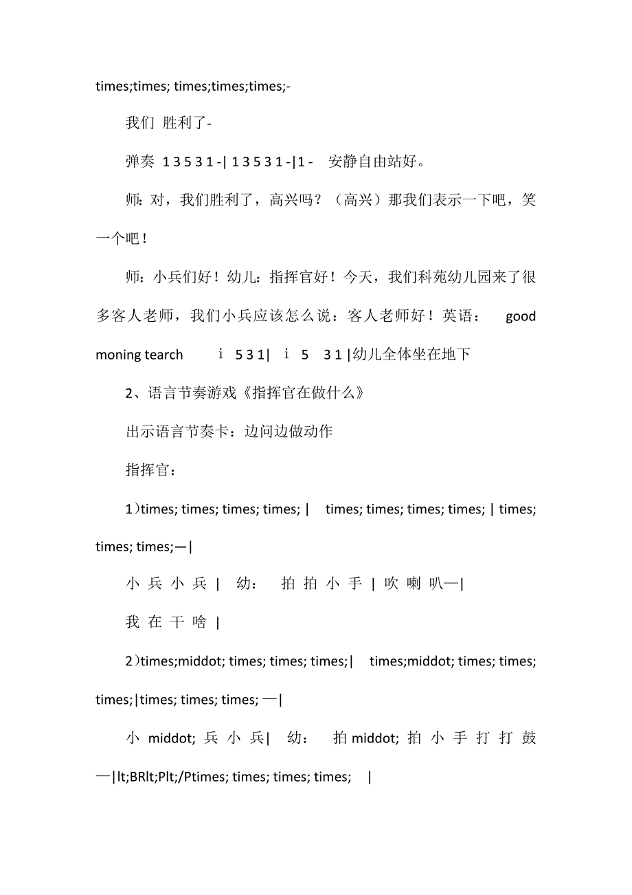 大班音乐笑一个吧教案反思_第3页