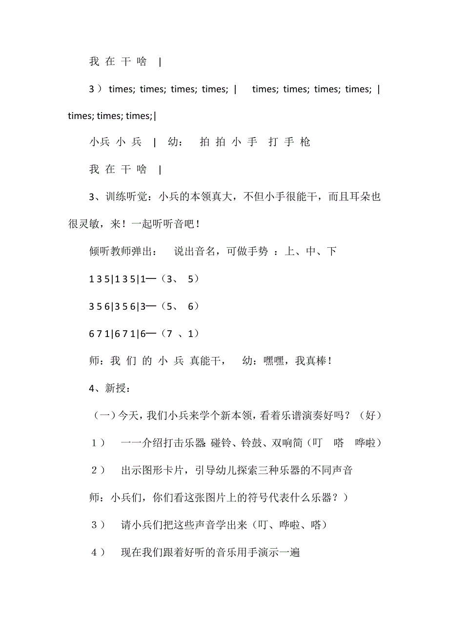 大班音乐笑一个吧教案反思_第4页