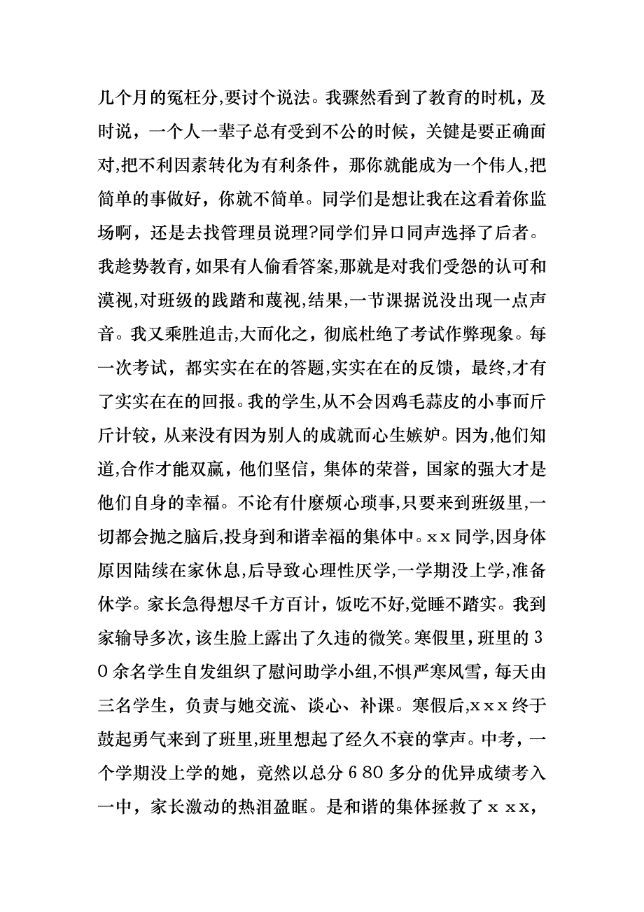 教师述职模板七篇3_第4页