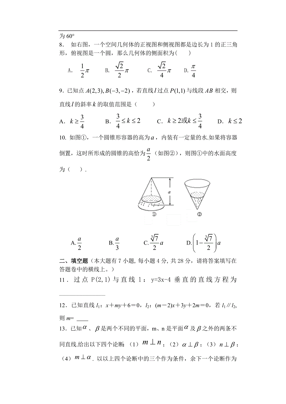 浙江省杭州市萧山区五校2012-2013学年高二上学期期中联考数学文试题.doc_第2页