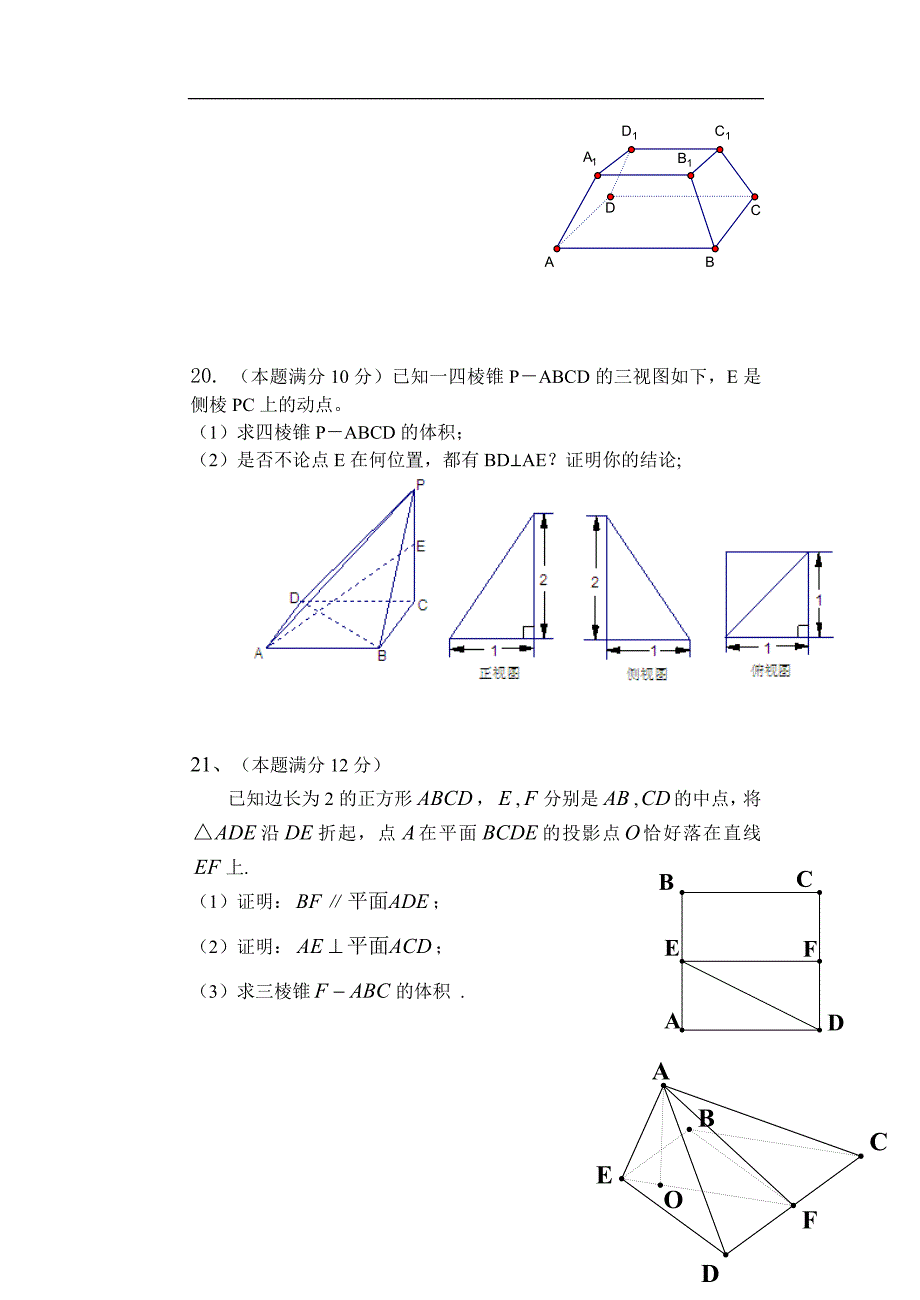 浙江省杭州市萧山区五校2012-2013学年高二上学期期中联考数学文试题.doc_第4页