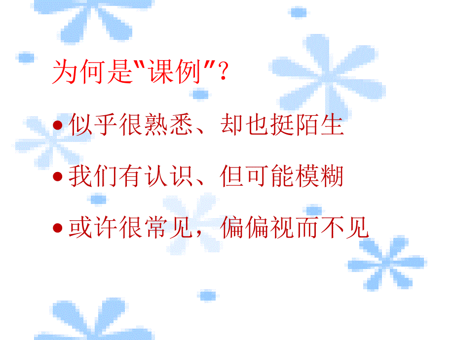 走进课堂做研究——教师如何做课例研究_第2页