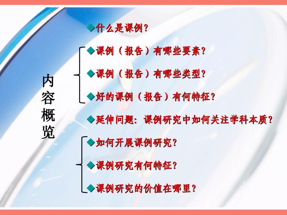 走进课堂做研究——教师如何做课例研究_第3页