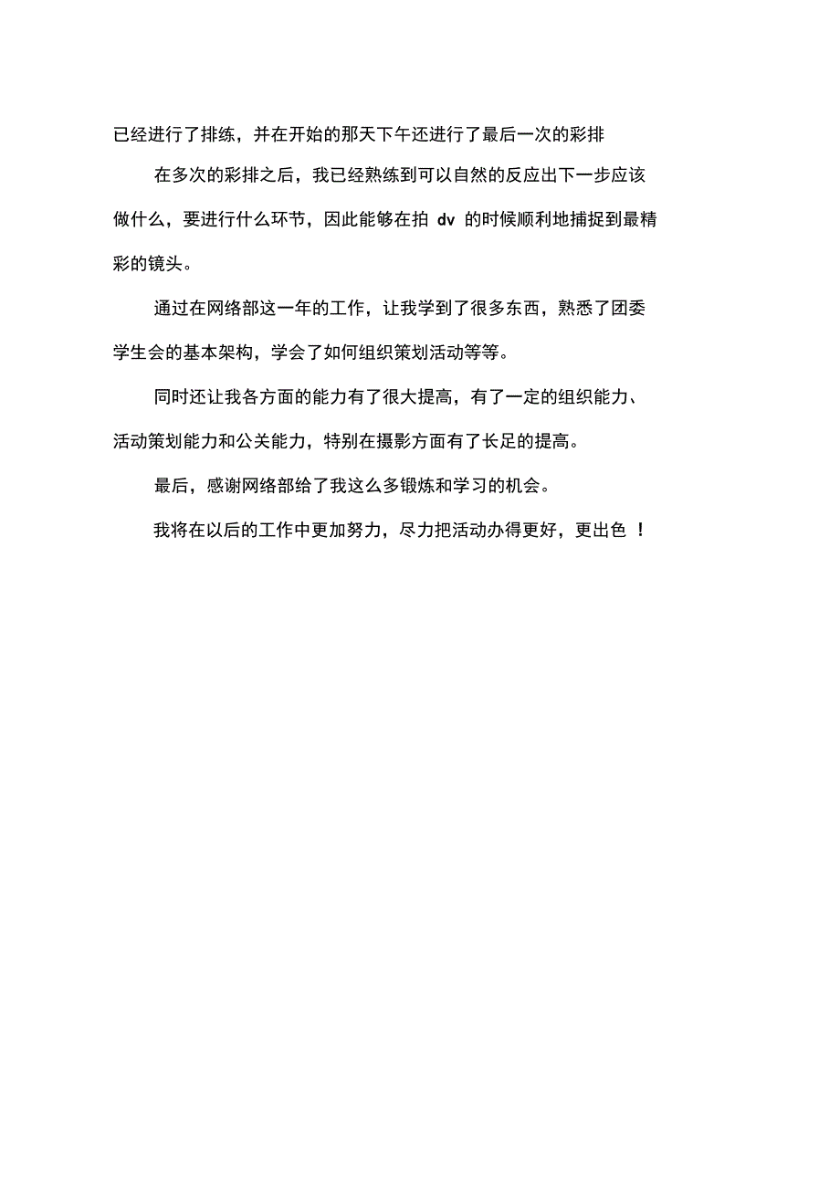 2015年5月学院网络部个人工作总结范文_第2页