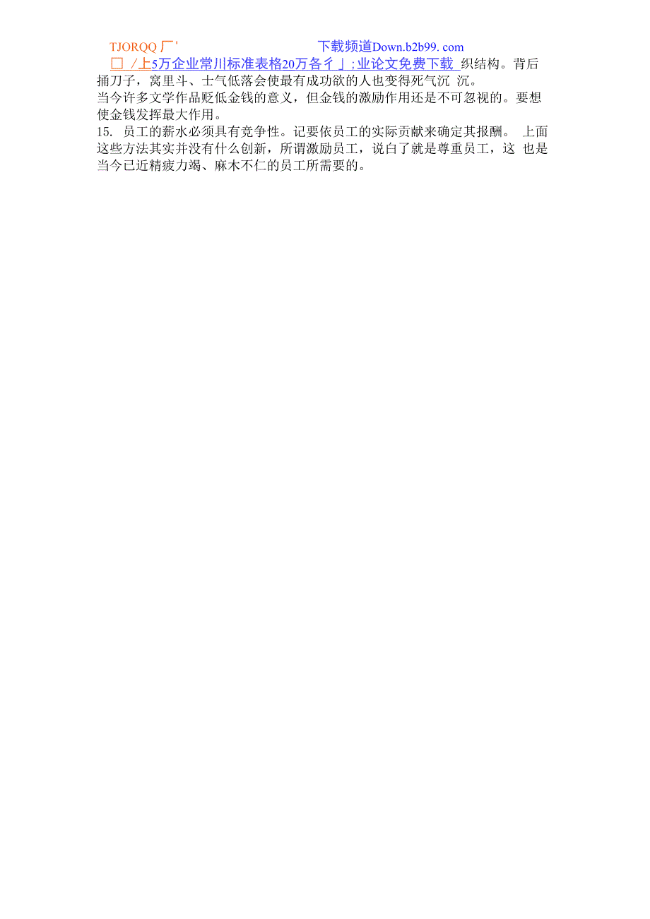 企业激励员工的15个好方法_第2页