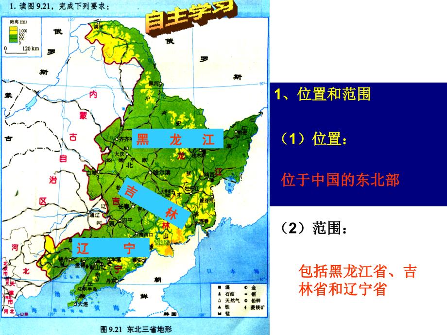 东北三省介绍_第3页